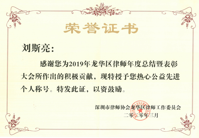 2019年热心公益先进个人